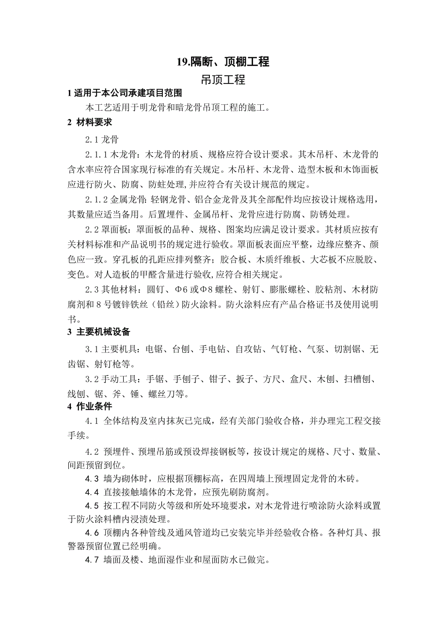 隔断、吊顶.doc_第1页