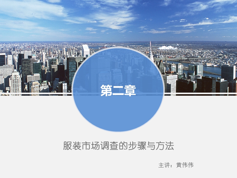 服装市场调查的步骤与方法.ppt_第1页