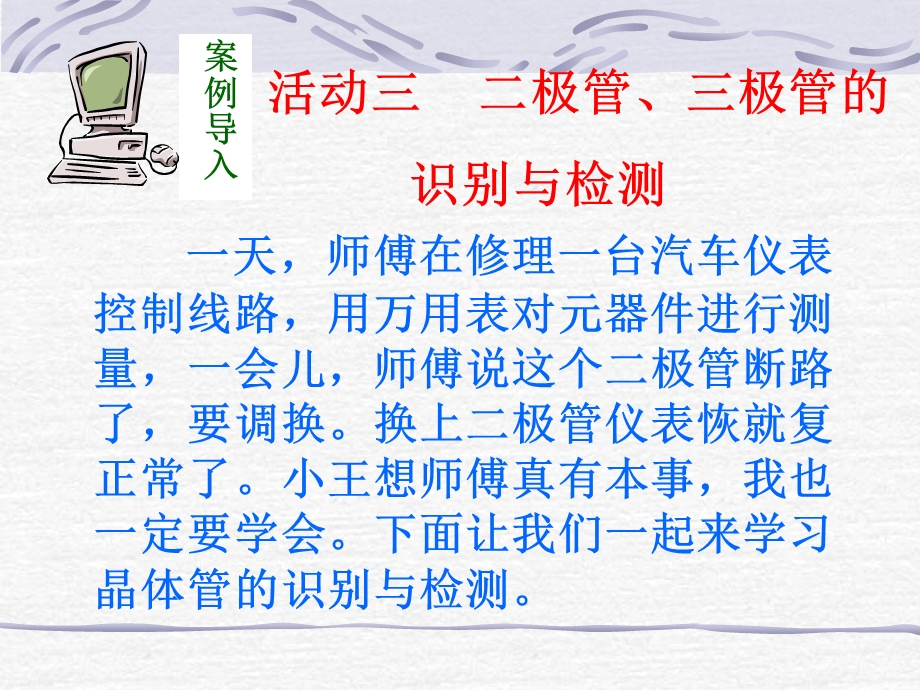 活动三三极管的识别与检测.ppt_第1页