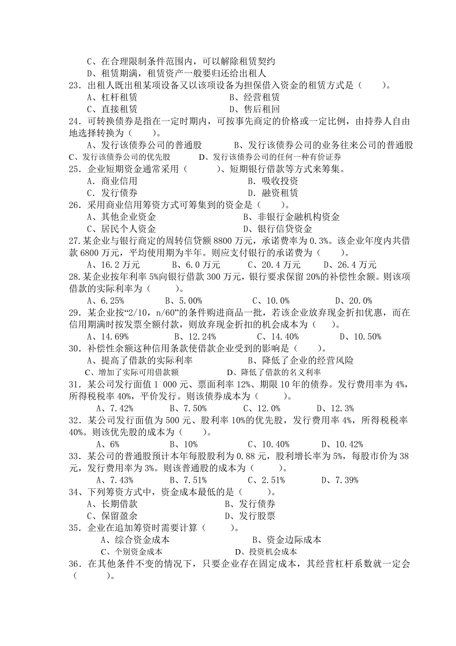 财务管理学复习题.doc_第3页