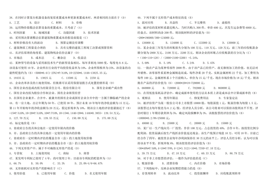 资产评估总复习题1答案.doc_第3页