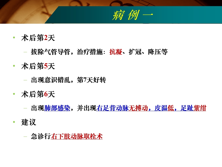 高龄髋部骨折患者手术麻醉.ppt_第3页