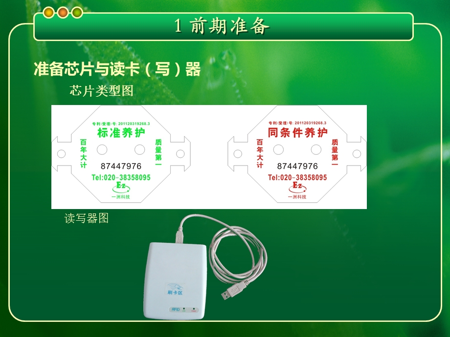 混凝土试块RFID芯片植入.ppt_第3页