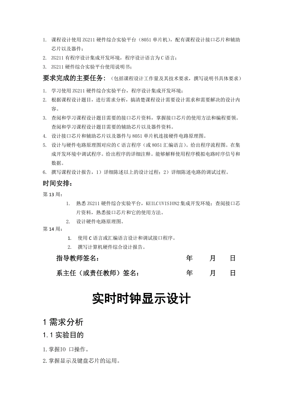 单片机课程基于ZG使用C语言编程的电子钟显示有源代码.doc_第3页