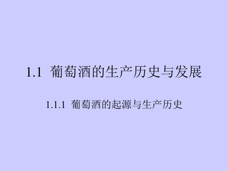 果酒相关资料、文献.ppt_第3页