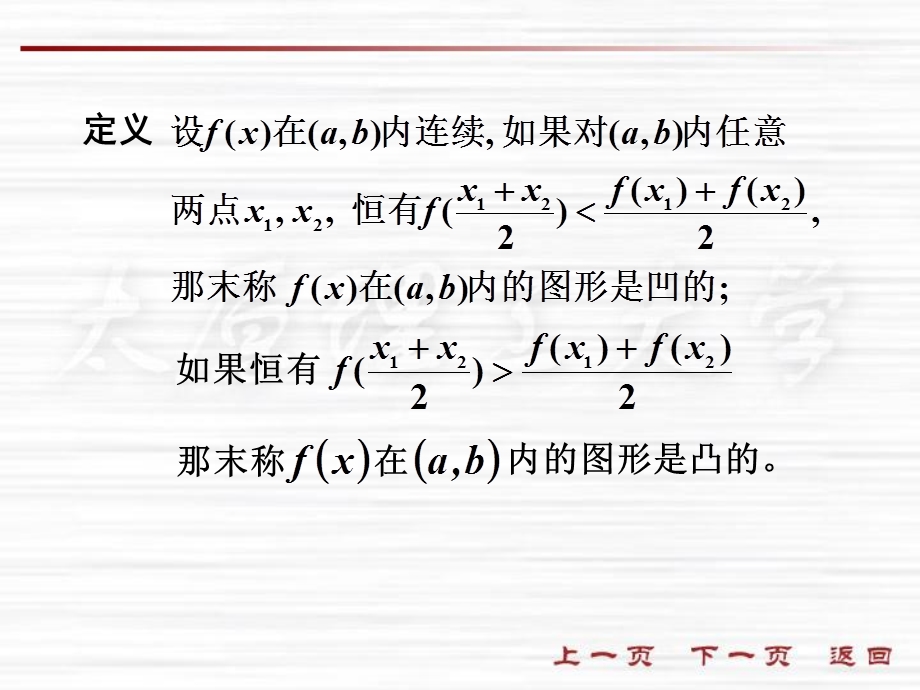 曲线的凹凸性和拐点.ppt_第3页