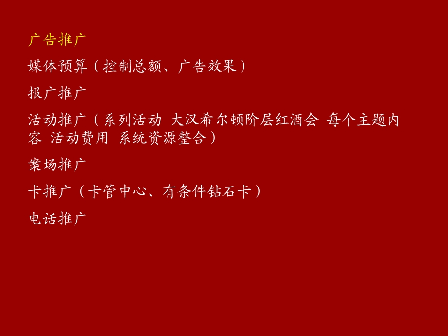 大汉希尔顿国际定了株洲心下半年推广表现方案139P.ppt_第2页