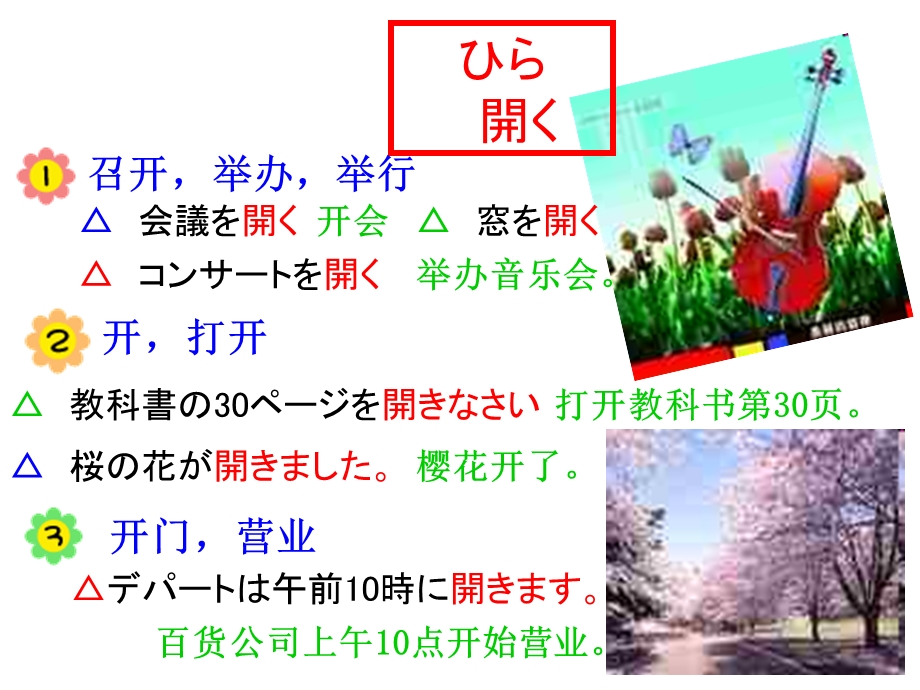 新编日语第二册第七课.ppt_第3页