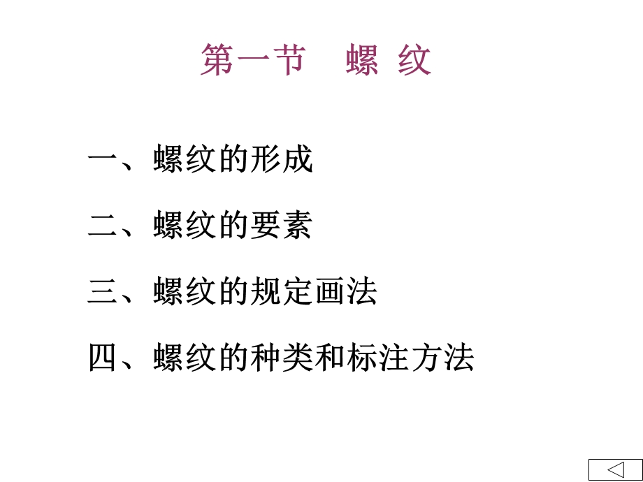 机械制图第八章标准件和常用件.ppt_第3页