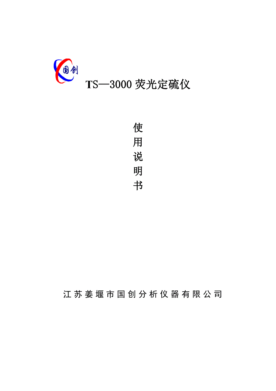 荧光定硫仪说明书,紫外荧光硫测定仪说明书,紫外荧光定硫仪说明书,荧光硫分析仪说明书,荧光硫测定仪说明书.doc_第2页