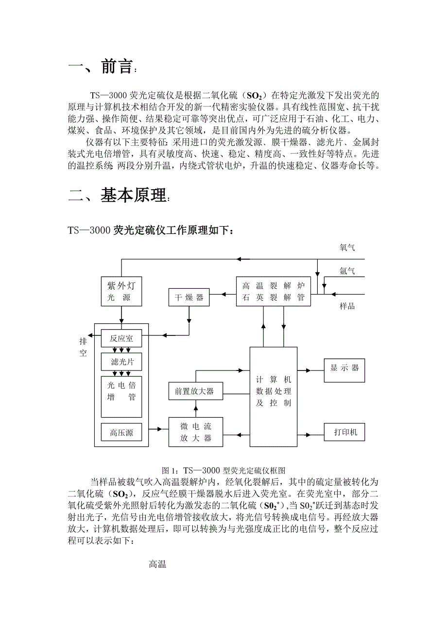 荧光定硫仪说明书,紫外荧光硫测定仪说明书,紫外荧光定硫仪说明书,荧光硫分析仪说明书,荧光硫测定仪说明书.doc_第3页