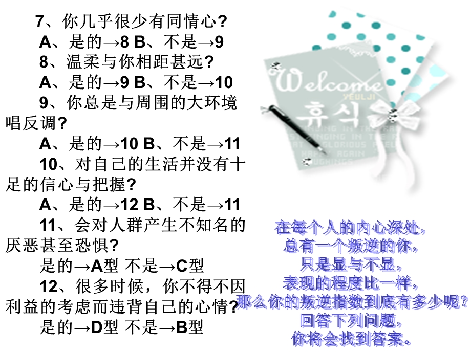 班主题班会青春不叛逆.ppt_第3页