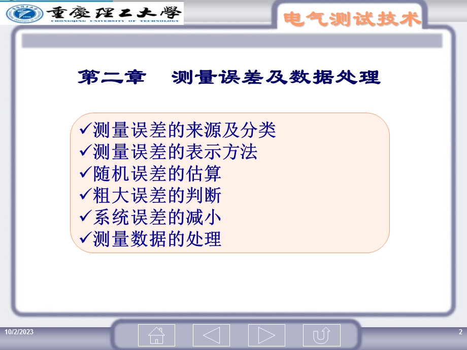 测量误差和数据处理3h.ppt_第2页