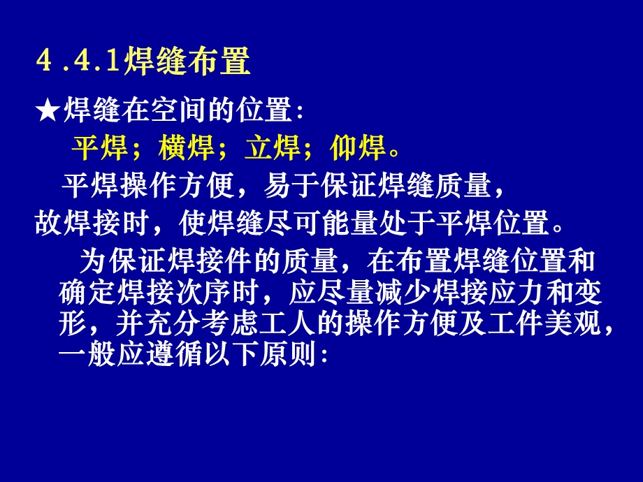 材料成型技术 - 第四章焊接.ppt_第3页