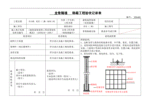 i轻钢龙骨隔墙隐蔽.doc