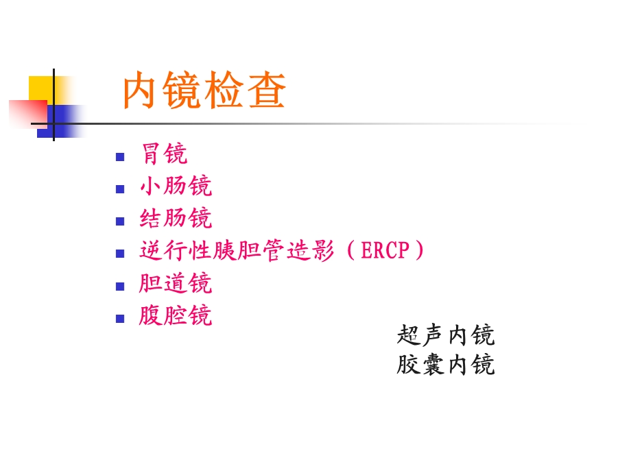 消化系统疾病病人的常见检查.ppt_第3页