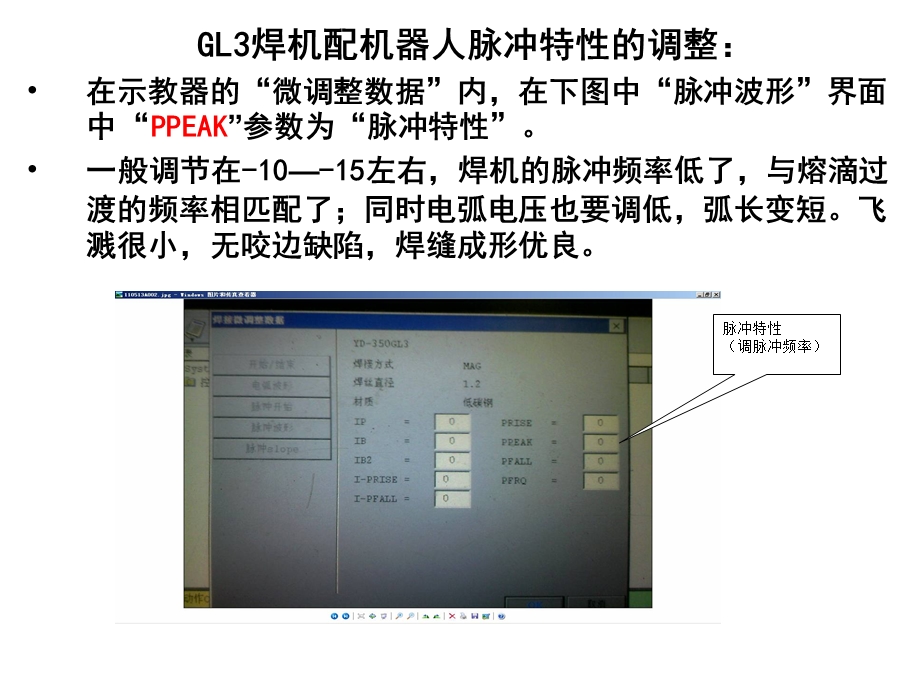 机器人焊接调试的常见问题解决方法.ppt_第2页