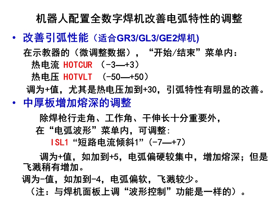 机器人焊接调试的常见问题解决方法.ppt_第3页