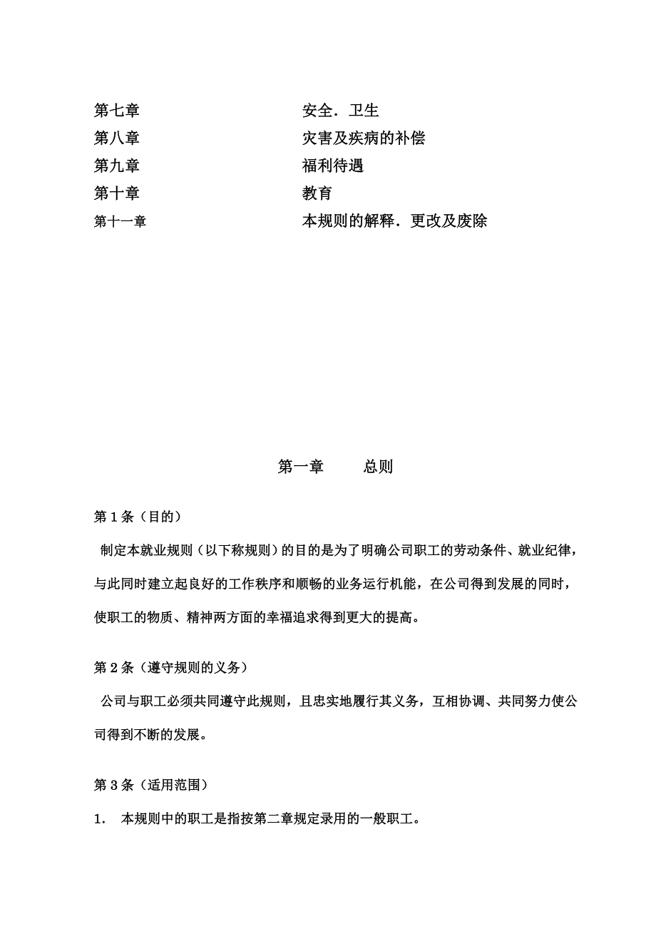 莞安员工手册.doc_第2页