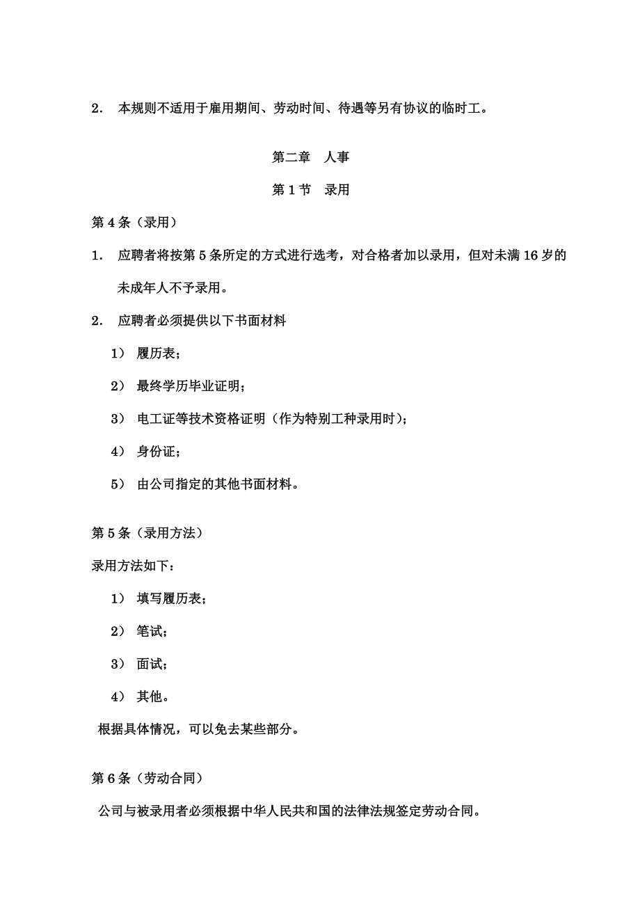 莞安员工手册.doc_第3页