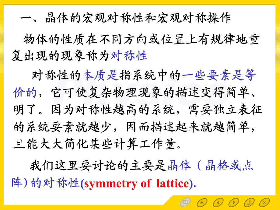 晶体的对称性和分类.ppt_第2页