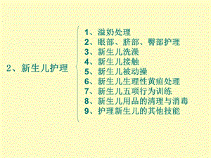 生儿疾病护理.ppt