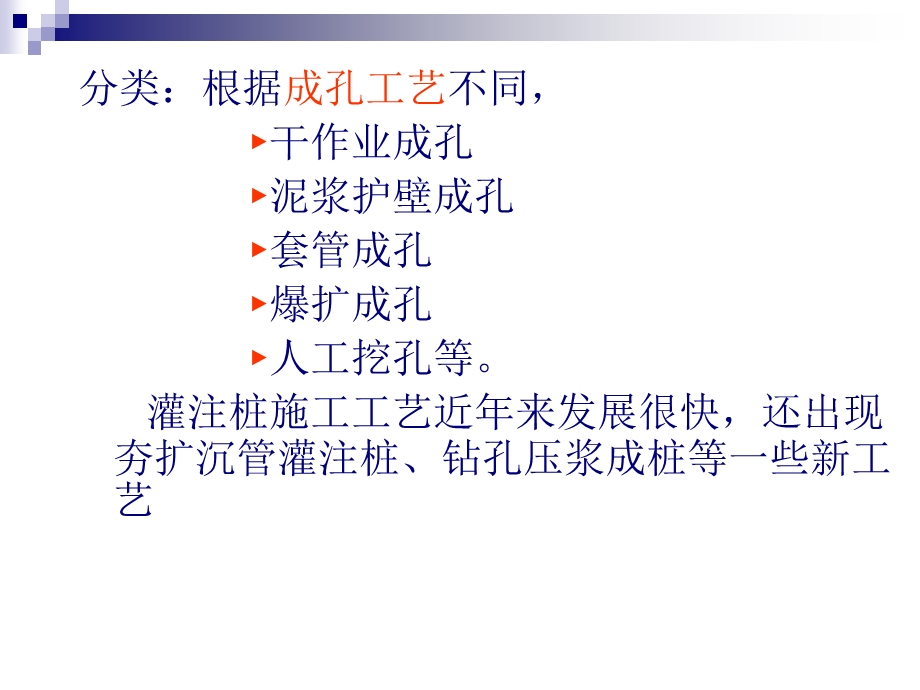 混凝土钢筋混凝土灌注桩施工.ppt_第3页