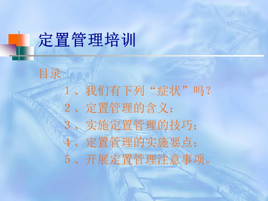 生产管理定置管理培训.ppt_第1页