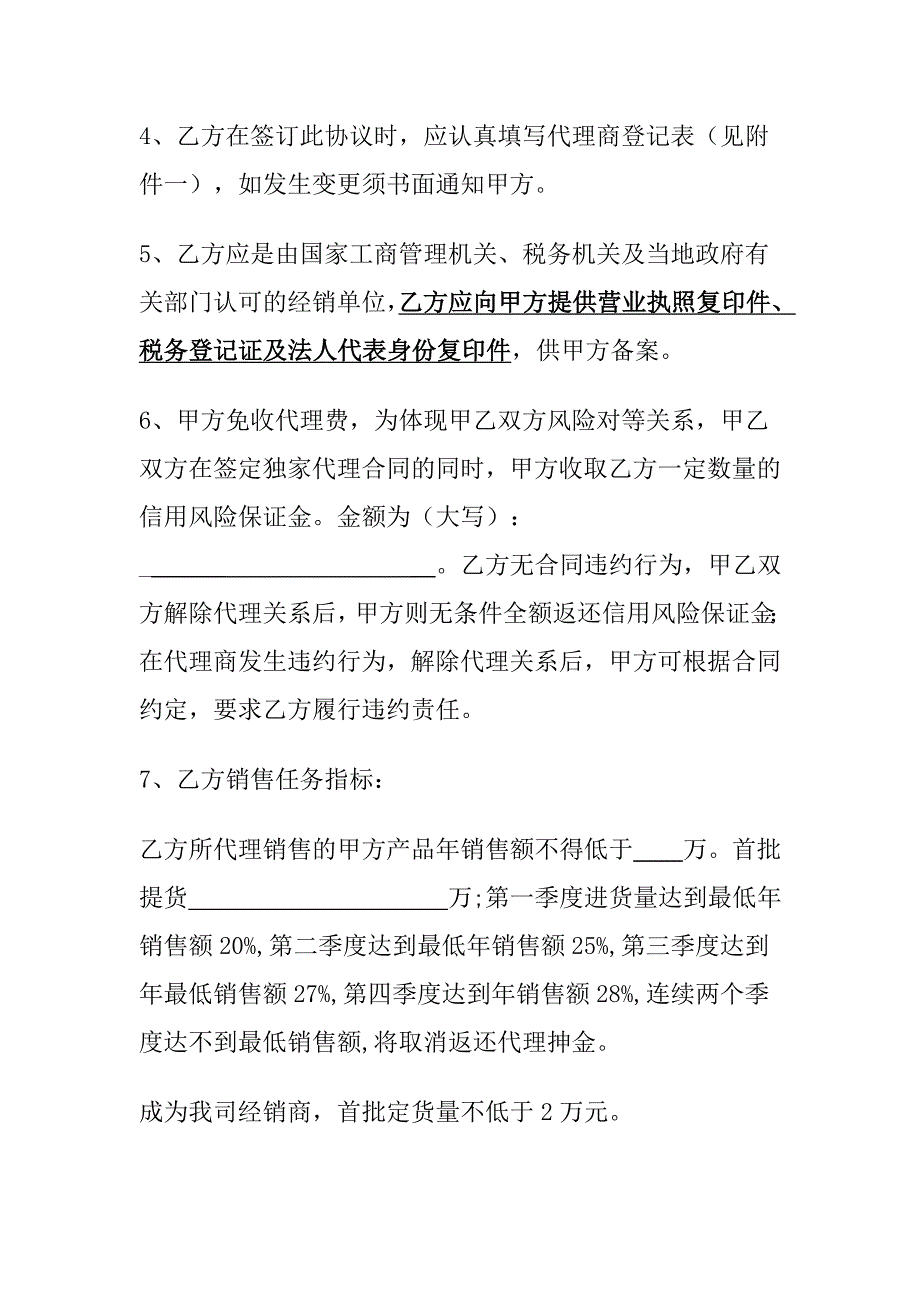 电子产品代理协议doc页.doc_第2页