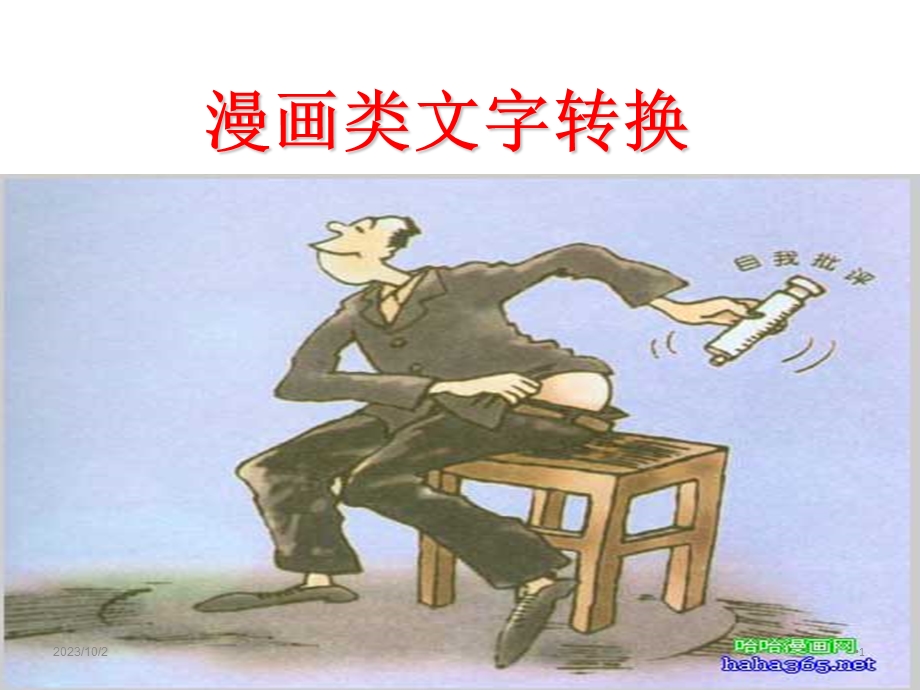 漫画类图文转换.ppt_第1页