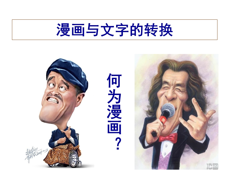 漫画类图文转换.ppt_第3页