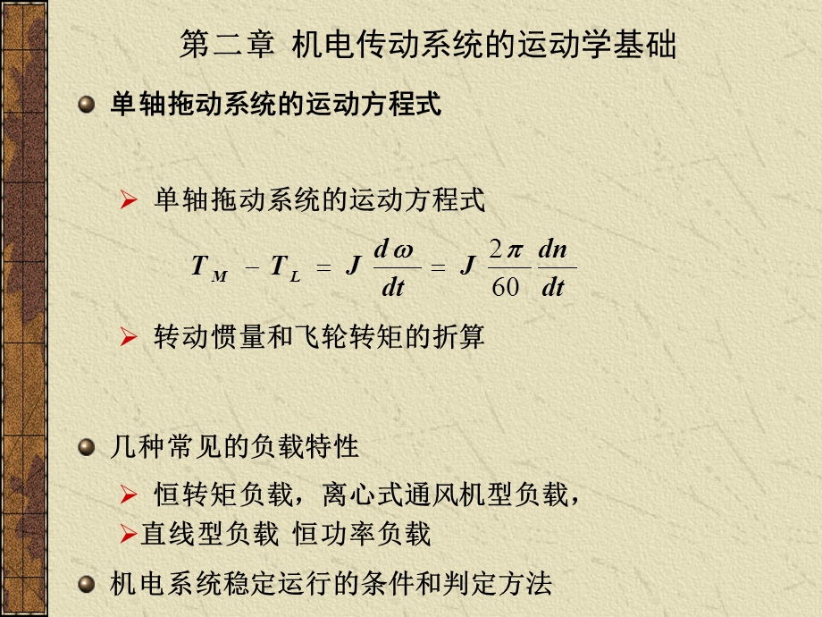 机电传动控制重点内容总结.ppt_第2页