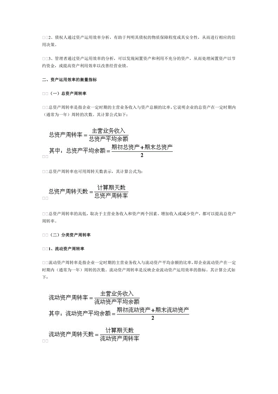 财务报表分析辅导三.doc_第2页