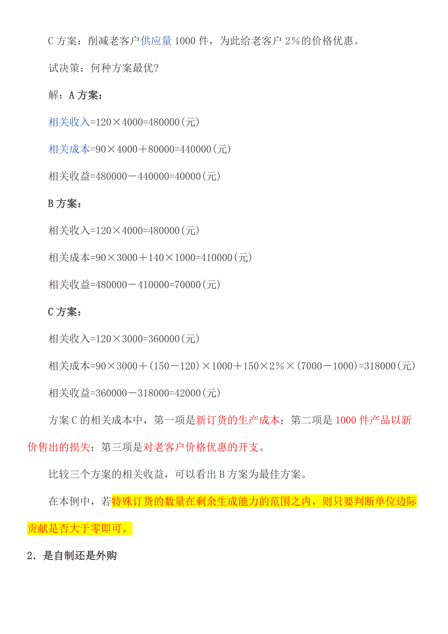 贡献分析法概述.doc_第3页