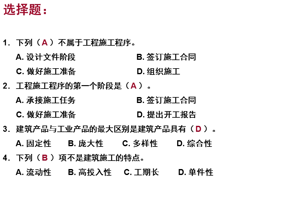 施工组织复习题及答案.ppt_第2页