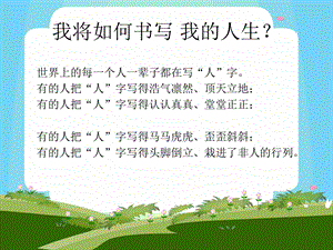 树立正确的人生观(课件).ppt