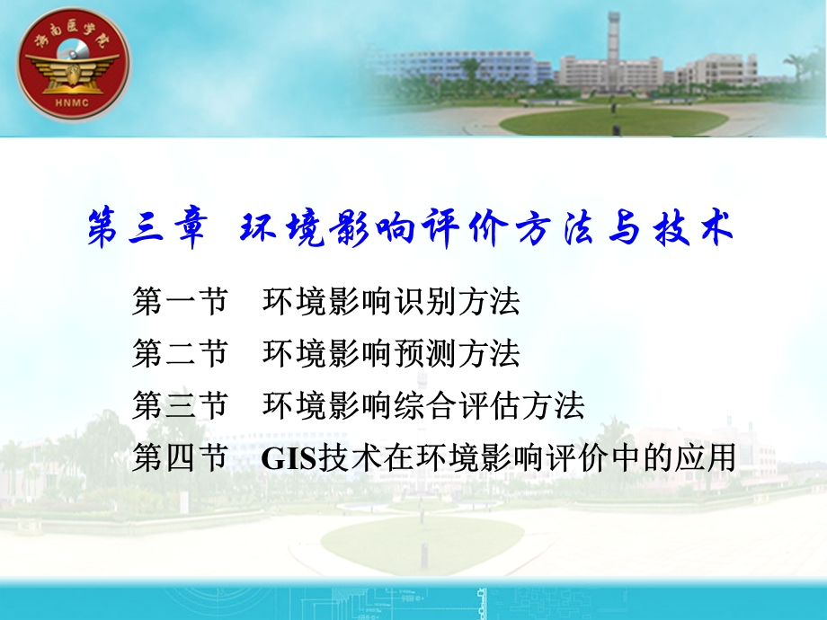 环境影响评价方法与.ppt_第1页