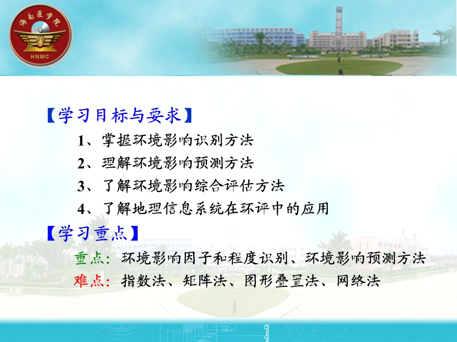 环境影响评价方法与.ppt_第2页