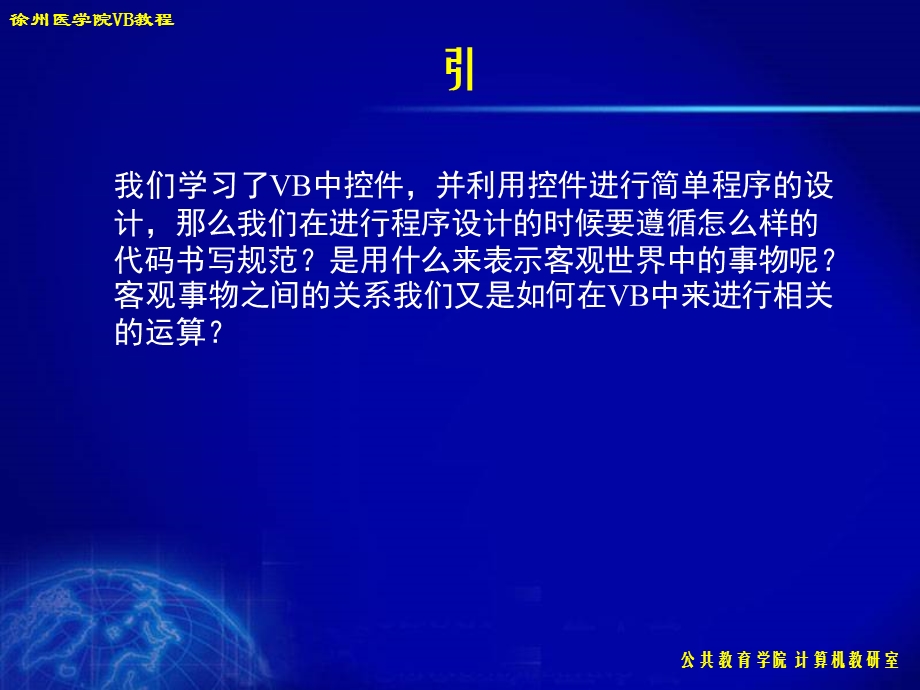 数据、表达式与简单程序设计.ppt_第1页