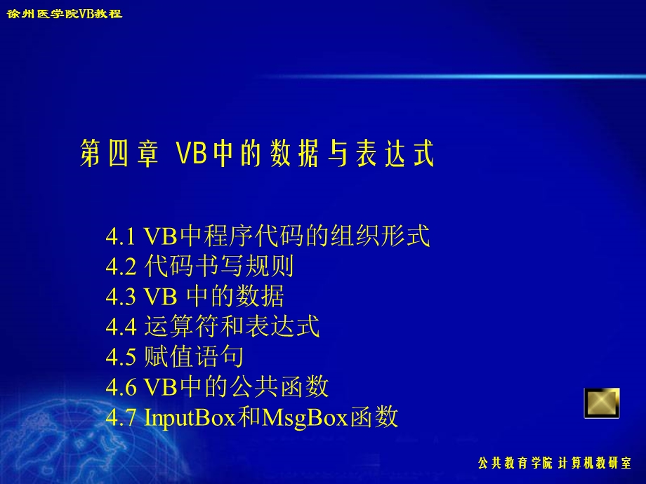 数据、表达式与简单程序设计.ppt_第2页