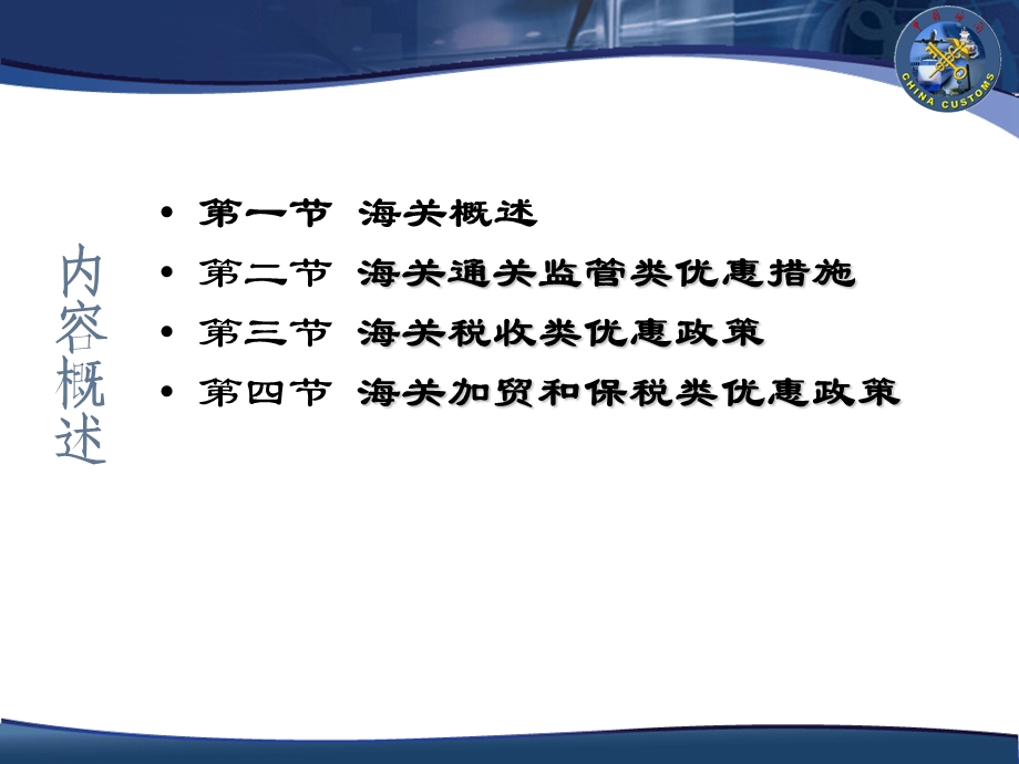 海关管理政策宣讲.ppt_第2页