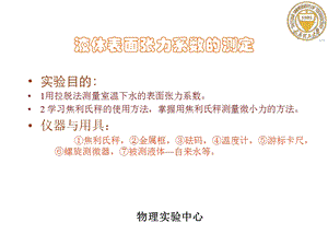 液体表面张力系数测定讲义.ppt