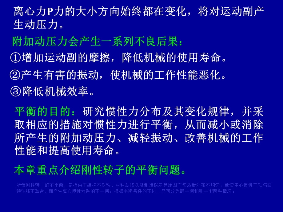 机械原理课件-第8章回转件的平衡.ppt_第3页