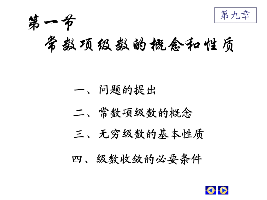 数项级数的概念.ppt_第2页