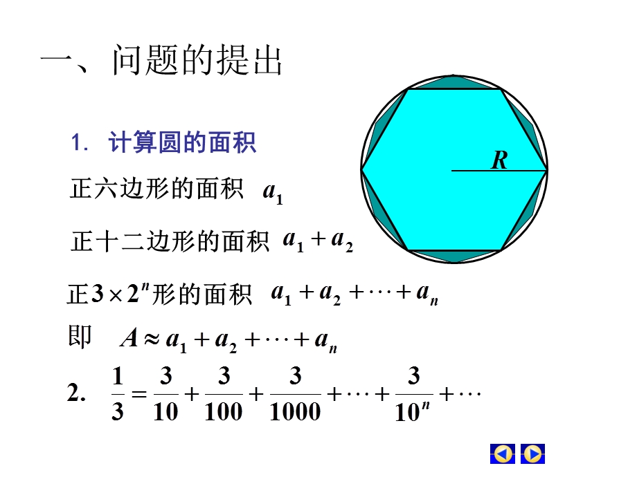 数项级数的概念.ppt_第3页