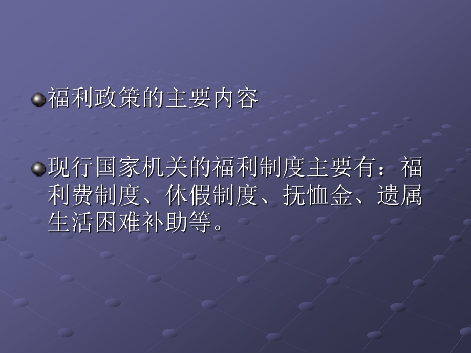 机关事业单位福利制度.ppt_第3页