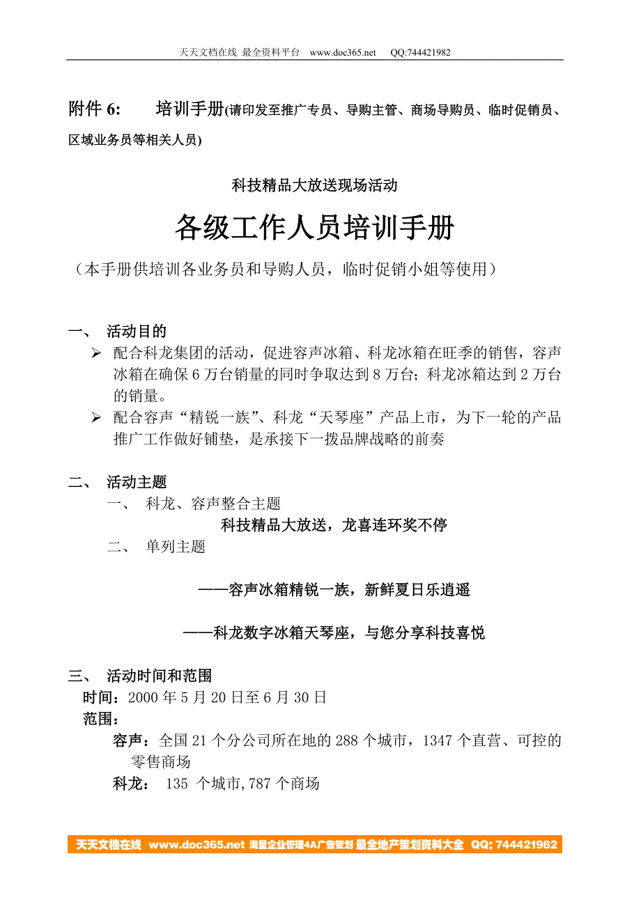 科技精品大放送活动培训手册.doc_第1页