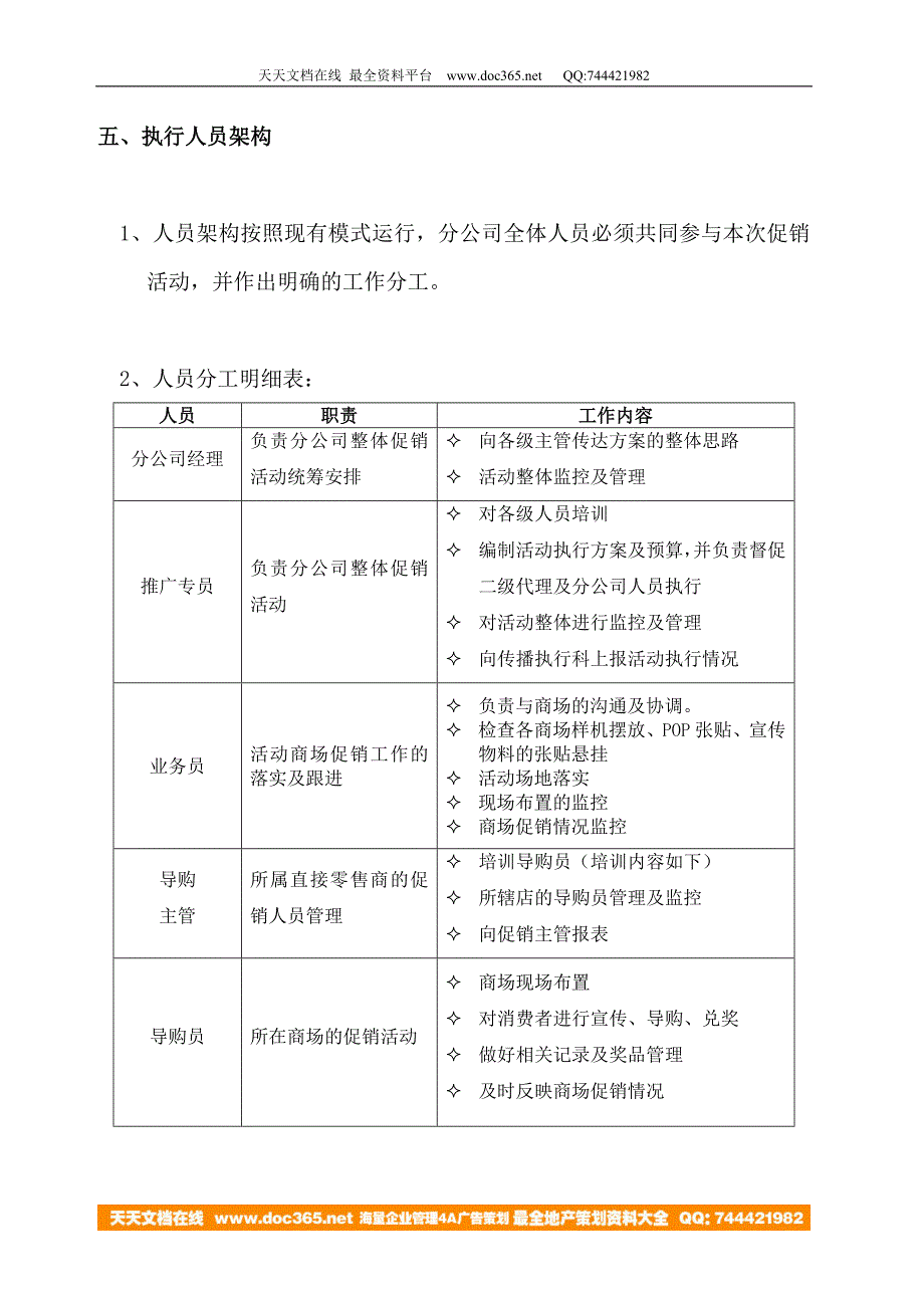 科技精品大放送活动培训手册.doc_第3页