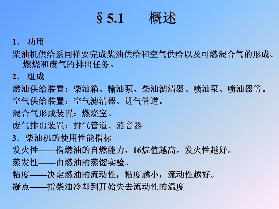 汽车构造课件第五章柴油机供给系.ppt_第2页