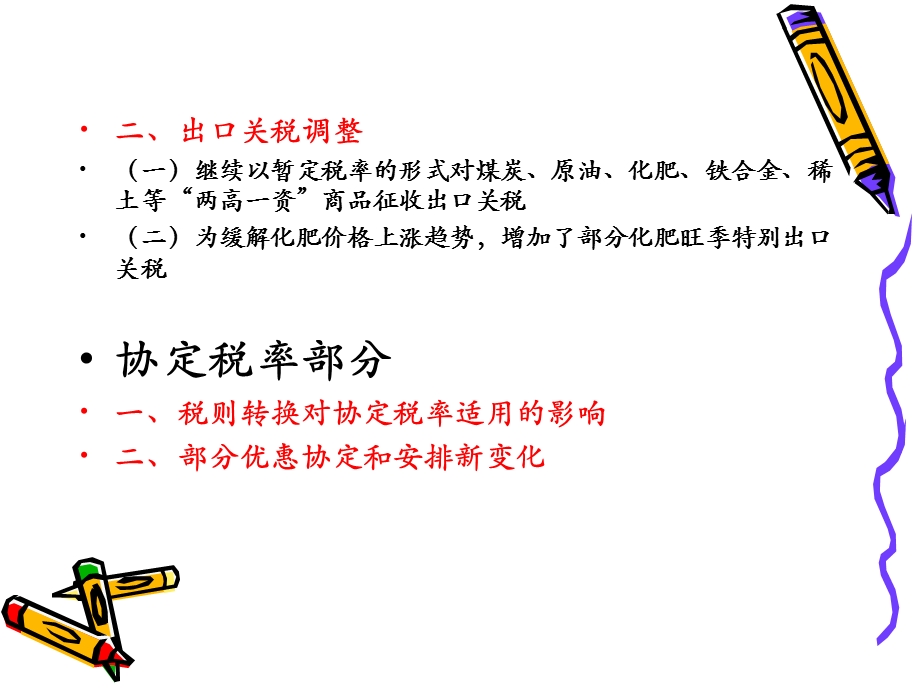 海关监管与促进企业发展政策措施.ppt_第3页